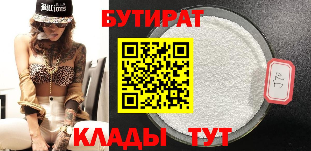 Бутират BDO 33% Кирово-Чепецк