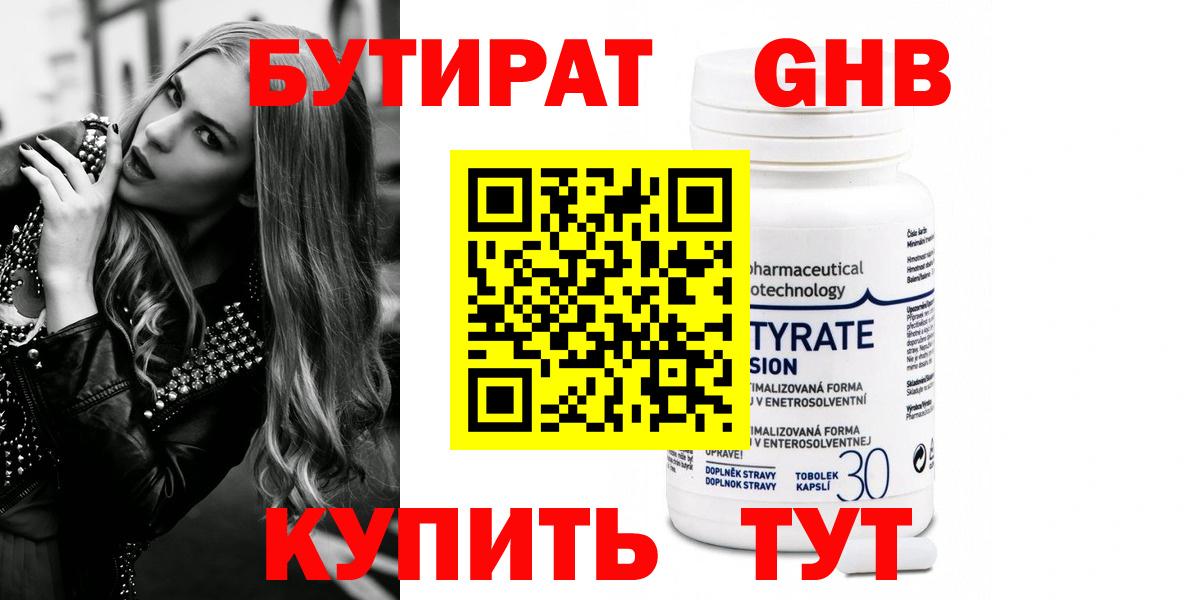 Кирово-Чепецк  Бутират жидкий экстази  Вход с VPN 