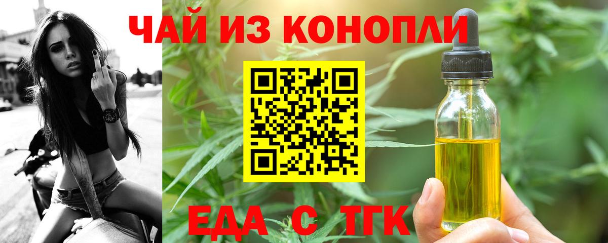 Кирово-Чепецк  Еда ТГК марихуана  Вход с VPN 