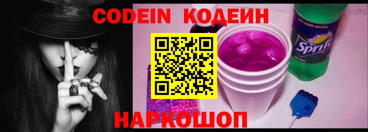 Кодеин Purple Drank Кирово-Чепецк