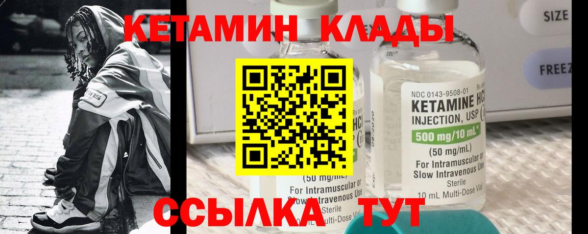 Кетамин VHQ  Кетамин VHQ  Кирово-Чепецк  Вход с VPN 