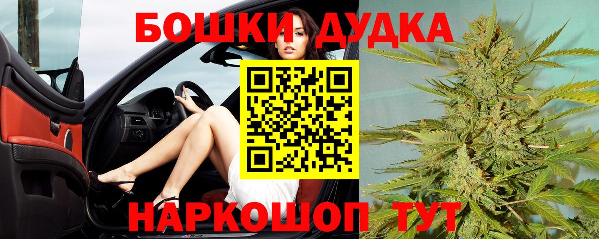 Бошки Шишки семена Кирово-Чепецк